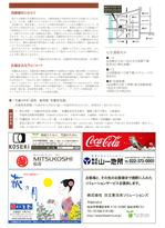 チラシ　裏